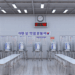 Comienza votación en Corea del Sur para elecciones presidenciales