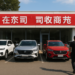 Prevén cierre de agencias de autos chinos